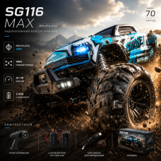 Машинка на радиоуправлении ZLL SG116 MAX 1:16 4WD до 80 км/ч, дрифт RC автомобиль, радиоуправляемая машинка с полным приводом, LED подсветкой, 2.4GHz, 2 комплектами колес