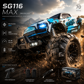 Машинка на радиоуправлении ZLL SG116 MAX 1:16 4WD до 80 км/ч, дрифт RC автомобиль, радиоуправляемая машинка с полным приводом, LED подсветкой, 2.4GHz, 2 комплектами колес
