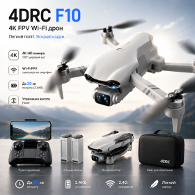 Детский Квадрокоптер 4DRC F10 дрон с камерой, 5G 4К HD FPV, 150м. 30 мин. полета + кейс ( 2 аккумулятора) 