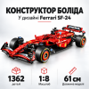 Конструктор гоночного боліда 1:8 у дизайні Ferrari SF-24 — 1362 деталей, модель F1 у стилі Technic, V6, 2-ступенева коробка передач, DRS, підвіска