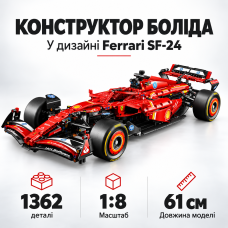 Конструктор гоночного боліда 1:8 у дизайні Ferrari SF-24 — 1362 деталей, модель F1 у стилі Technic, V6, 2-ступенева коробка передач, DRS, підвіска