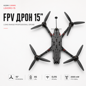 FPV дрон KLESM 13" LR квадрокоптер, FPV 5.8 ГГц, HD/аналог, міцна рама карбон, Навантаження 7 кг