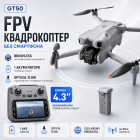 Квадрокоптер GT50 4K Brushless з камерою, дрон з пультом та екраном, безщіткові мотори, Optical Flow, обхід перешкод, 360 °, 20 хв
