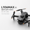 Квадрокоптер L106MAX HD 8K Mini Drone с двойной камерой, бесщеточными моторами, EIS стабилизацией, FPV Wi-Fi, Optical Flow, складной дрон до 200 м, 2 аккумулятора, кейс