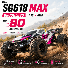 Радіокерована машинка ZLL SG618 MAX 1:16 4WD до 80 км/год, Brushless RC монстр-трак, позашляховик на пульті, повний привід