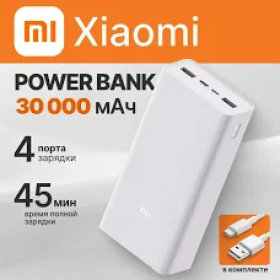 Аккумулятор повербанк Xiaomi Mi Power Bank 3 30000 mAh, USB Type-C, PB3018ZM с быстрой зарядкой + подарок