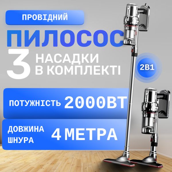 Пилосос вертикальний Sokany SK-3378 ручний 2000 Вт мережевий колбовий без мішка для сухого прибирання