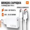 Зарядний пристрій Xiaomi 120W Mi Turbo Charge USB Type-C ORIGINAL Зарядний блок + кабель