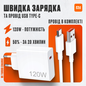 Зарядное устройство Xiaomi 120W Mi Turbo Charge USB Type-C ORIGINAL  Зарядный блок + кабель