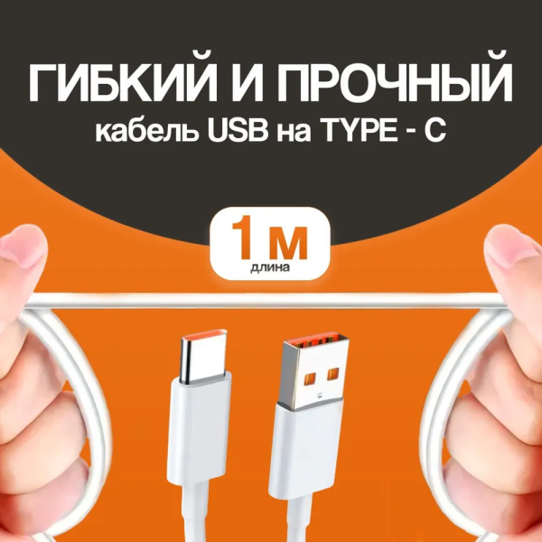 Зарядное устройство для телефона с кабелем 67W Xiaomi / Зарядный блок Type C с кабелем / Блок питания