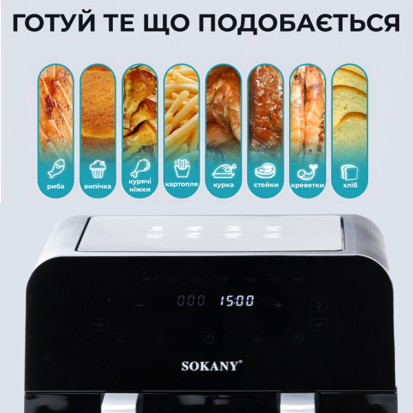 Аэрогриль SOKANY SK-10005 Аэрофритюрница с двумя отделениями  2400 Вт 10 л сенсорная аэропечь фритюр без масла