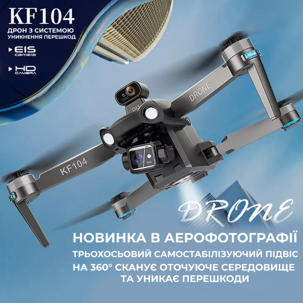 Квадрокоптер Kfplan KF104 Max - дрон для розвідки з 4K, ESC, 5G WI-FI, GPS, FPV, БК мотори, 6 км, до 80 хв.