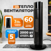 Портативный электрический обогреватель Sokany SK-18005, 2000 W с быстрым нагревом