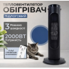 Портативный электрический обогреватель Sokany SK-18005, 2000 W с быстрым нагревом