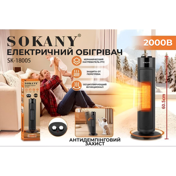 Портативный электрический обогреватель Sokany SK-18005, 2000 W с быстрым нагревом