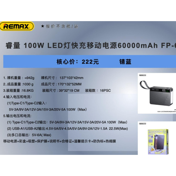 Повербанк PowerBank  REMAX FP-6 60000 мА·ч, для ноутбука с быстрой зарядкой, 100W PD, 2×Type-C, LED-дисплей, фонарик