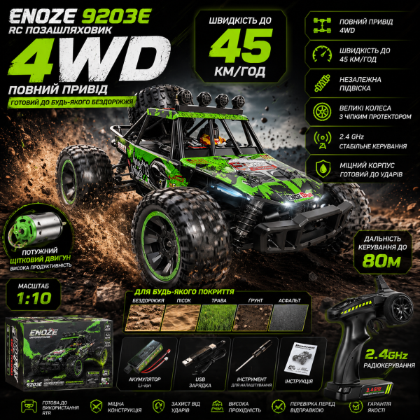 Машинка на пульті ENOZE 9203E 1:10 4WD радіокерована RC позашляховик до 45 км/год, всюдихід для бездоріжжя, акумулятор