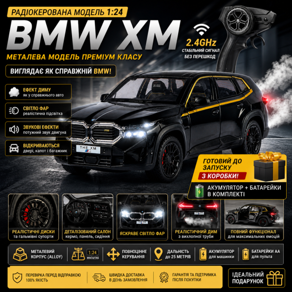 Радіокерована машинка BMW XM 1:24 металева на пульті, RC модель авто, зі світлом, звуком, парою/димом, двері відкриваються, акумул