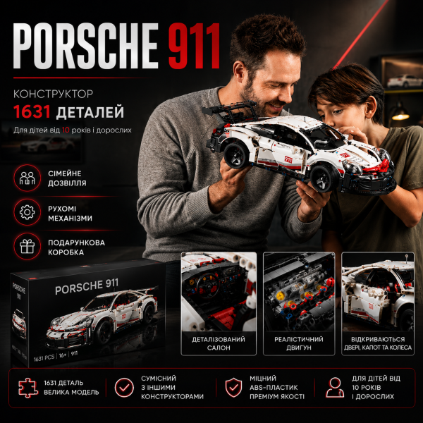 Конструктор Porsche 911 1631 деталей у стилі LEGO, спортивний автомобіль, модель суперкара, великий конструктор подарункова коробк