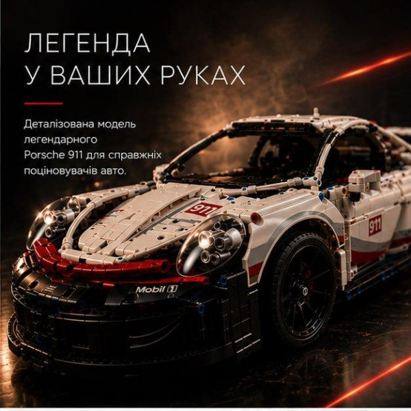 Конструктор Porsche 911 1631 деталей у стилі LEGO, спортивний автомобіль, модель суперкара, великий конструктор подарункова коробк