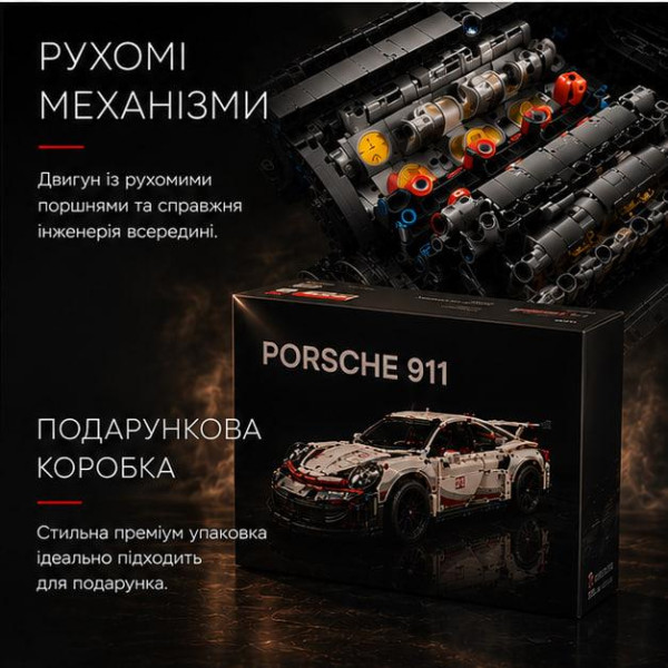 Конструктор Porsche 911 1631 деталей у стилі LEGO, спортивний автомобіль, модель суперкара, великий конструктор подарункова коробк