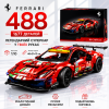 Конструктор Ferrari 488 1677 деталей у стилі LEGO Technic, спортивний автомобіль, модель суперкара, великий конструктор