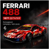 Конструктор Ferrari 488 1677 деталей у стилі LEGO Technic, спортивний автомобіль, модель суперкара, великий конструктор