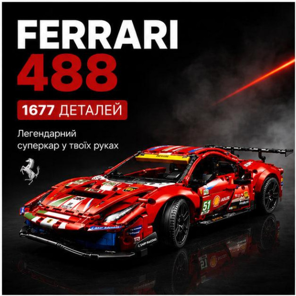 Конструктор Ferrari 488 1677 деталей у стилі LEGO Technic, спортивний автомобіль, модель суперкара, великий конструктор