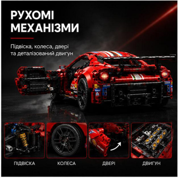 Конструктор Ferrari 488 1677 деталей у стилі LEGO Technic, спортивний автомобіль, модель суперкара, великий конструктор