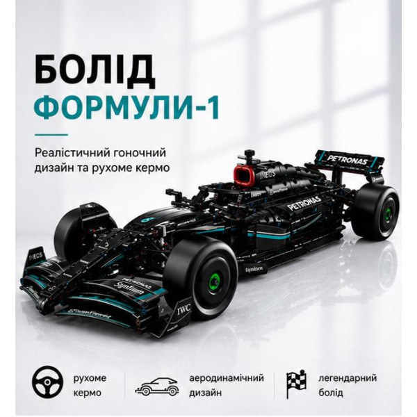 Конструктор Mercedes-AMG F1 1642 деталей у стилі LEGO Technic, болід Формули 1, гоночний автомобіль 1:8, великий конструктор