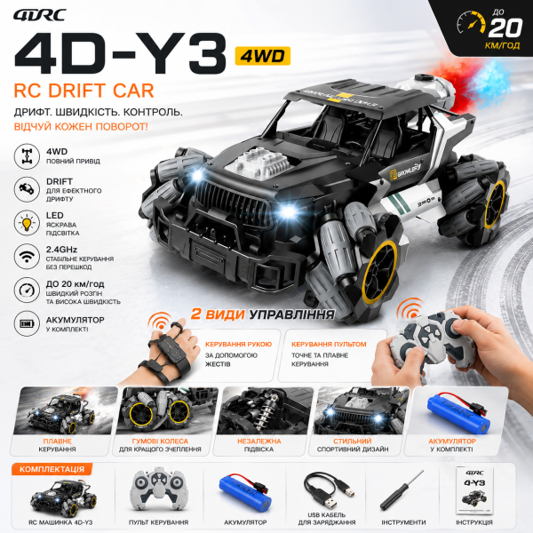 Машинка на радіокеруванні 4D-Y3 4WD з керуванням рукою та пультом, RC Drift Car з LED підсвіткою, дрифт авто для дітей