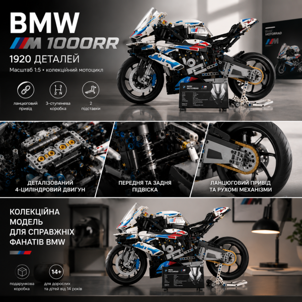 Конструктор Technic BMW M 1000RR 1920 деталей у стилі LEGO, спортивний мотоцикл 1:5, великий колекційний набір