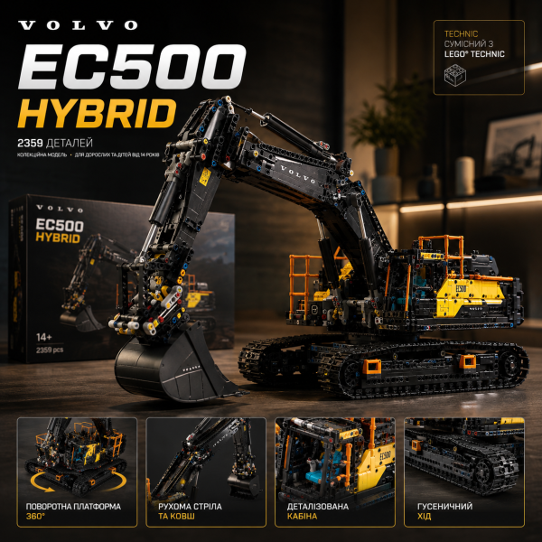 Конструктор Technic Volvo EC500 Hybrid 2359 деталей у стилі LEGO, гусеничний екскаватор, будівельна техніка