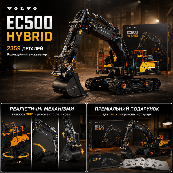 Конструктор Technic Volvo EC500 Hybrid 2359 деталей у стилі LEGO, гусеничний екскаватор, будівельна техніка