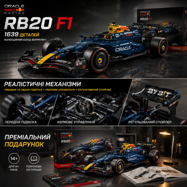Конструктор Technic Oracle Red Bull Racing RB20 F1 1639 деталей у стилі LEGO, болід Формули 1, гоночний автомобіль 1:8, великий