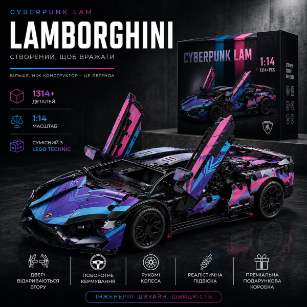 Конструктор Lamborghini Supercar 1314 деталей у стилі LEGO Technic, спортивний автомобіль 1:14, машинка для дітей