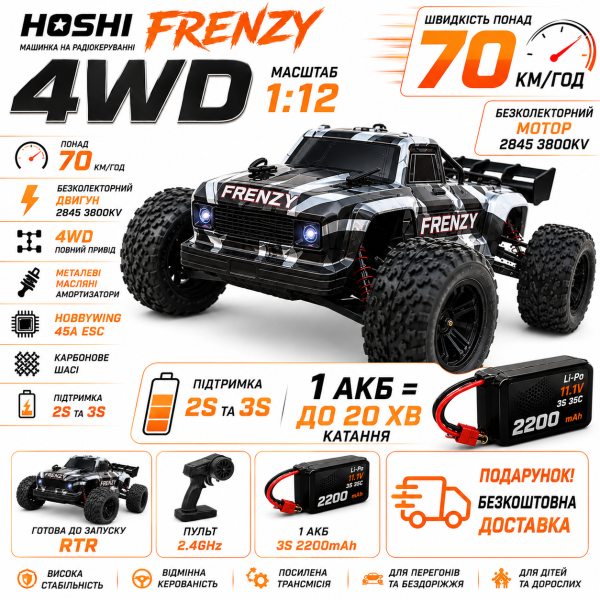 Машинка на радіокеруванні HOSHI N517A  4WD 1:12 до 70 км/год | Безколекторна RC машинка 2845 3800KV | Швидкісний позашляховик RTR