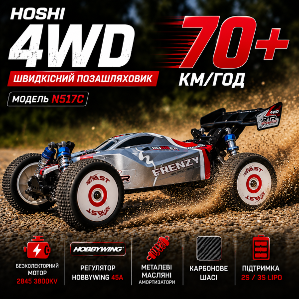 Машинка на радіокеруванні HOSHI N517C 4WD 1:12 до 70+ км/год | Безколекторна RC машинка 2845 3800KV | Позашляховик RTR