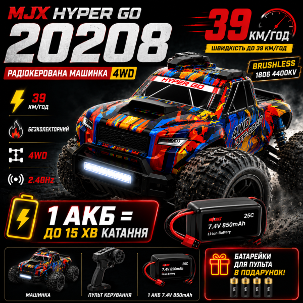 Машинка на радіокеруванні MJX HYPER GO 20208 4WD 1:20 до 39 км/год, Безколекторна RC машинка позашляховик на пульті