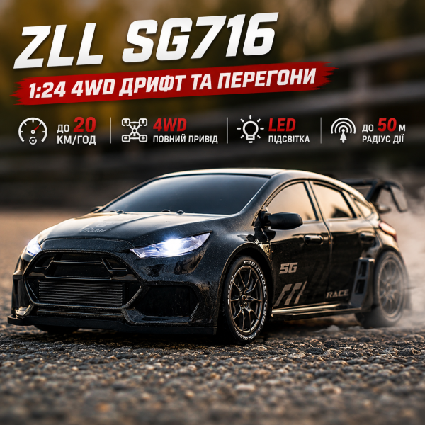 Машинка на радіокеруванні ZLL SG716 1:24 4WD, RC дрифт авто на пульті, спортивний автомобіль до 20 км/год, LED підсвітка