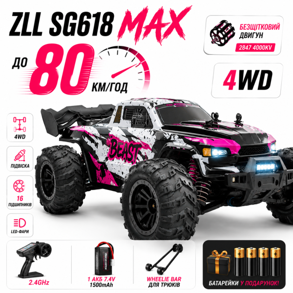 Радіокерована машинка ZLL SG618 MAX 1:16 4WD до 80 км/год, Brushless RC монстр-трак, позашляховик на пульті, повний привід