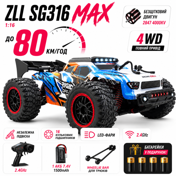 Радіокерована машинка ZLL SG316 MAX 1:16 4WD Brushless до 80 км/год, безщітковий двигун 2847 4000KV, металеві диференціали, 2.4GHz