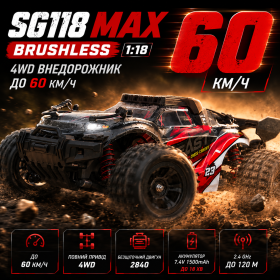 Радиоуправляемая машинка SG118 MAX Brushless 1:18 4WD до 60 км/ч  внедорожник на пульте, бесщеточный RC автомобиль, полный привод