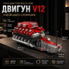 Конструктор двигун Mould King V12 3472+ деталей з електромотором — модель двигуна внутрішнього згоряння, механічний двигун