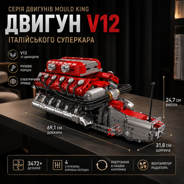 Конструктор двигун Mould King V12 3472+ деталей з електромотором — модель двигуна внутрішнього згоряння, механічний двигун