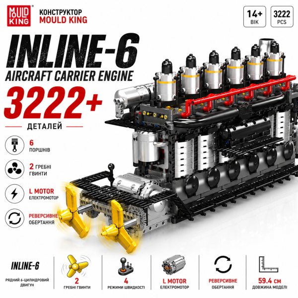 Конструктор двигун авіаносця Inline-6 Mould King 10209 з електромотором 3222 рядного 6-циліндрового дизельного двигуна