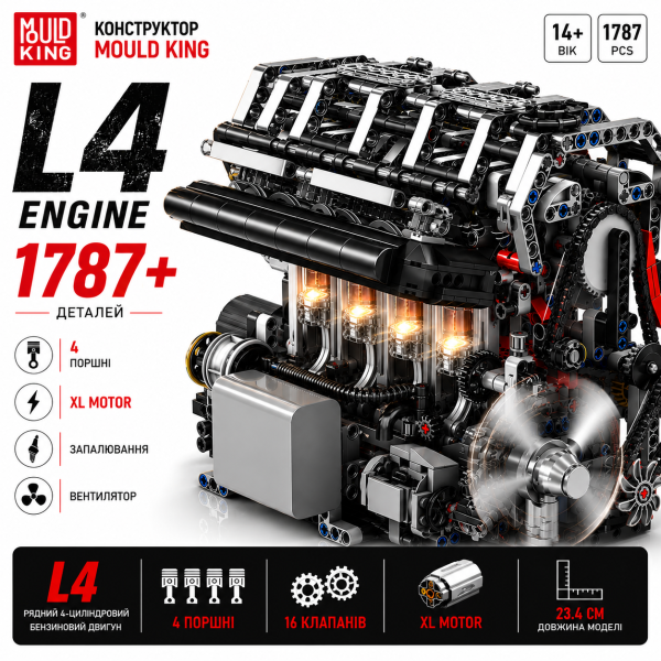 Конструктор двигун L4 Mould King 10087 з електромотором 1787 деталей модель рядного 4-циліндрового бензинового двигуна