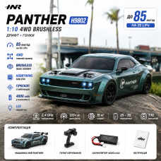 Радіокерована машинка HNR H9802 PANTHER 1:10 Brushless 4WD — дрифт, до 70 км/год, Hobbywing ESC, перегоновий RC автомобіль