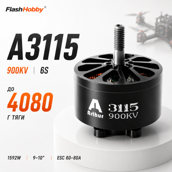 Безколекторний мотор FlashHobby A3115 900KV 6S для FPV дрону X-Class 9-10 дюймів Brushless двигун 1592W