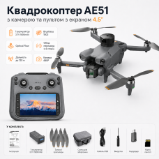 Квадрокоптер AE51 з камерою, радіокерований дрон з пультом та екраном 4.5", безщіткові мотори, Optical Flow, обхід перешкод